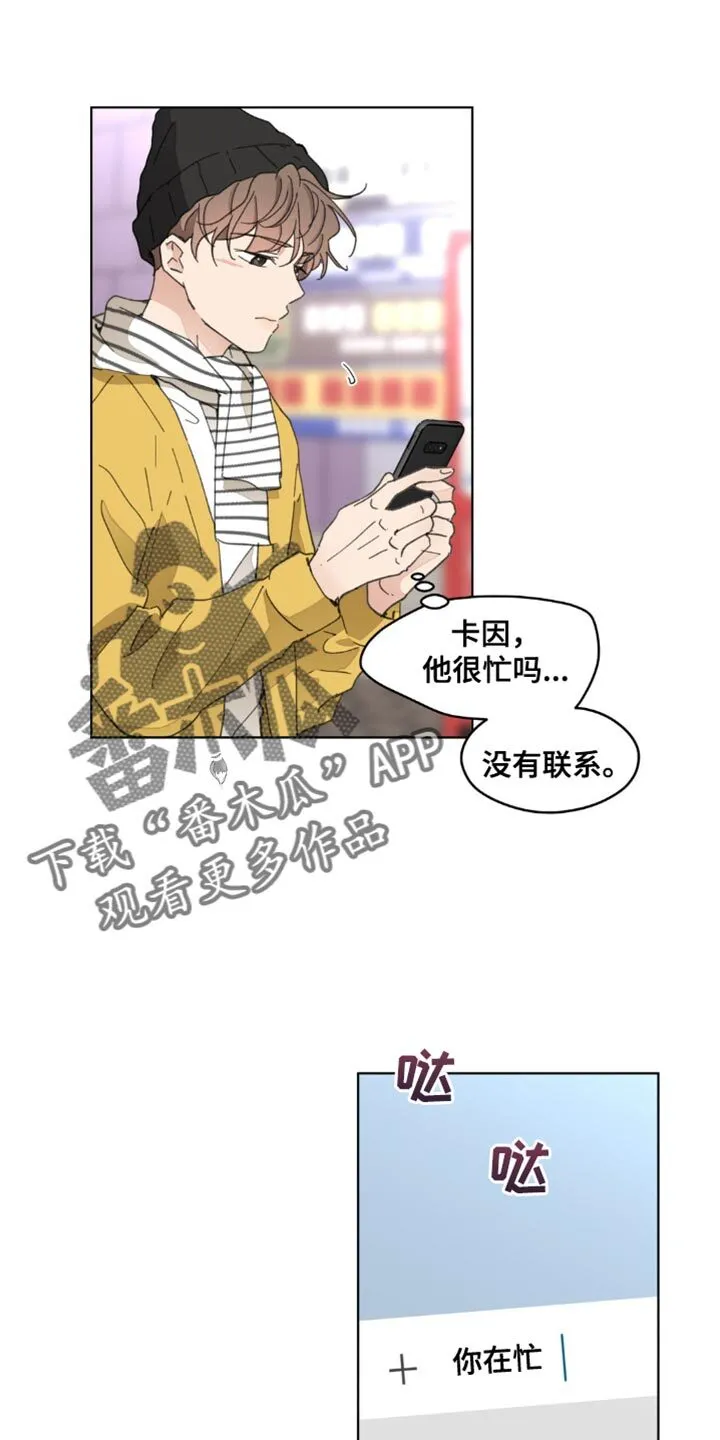 第149章：【番外】不知不觉碰到 第16页