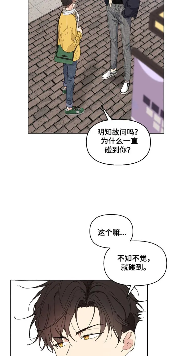 第149章：【番外】不知不觉碰到 第25页