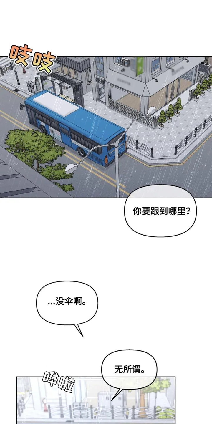 第150章：【番外】车祸 第16页
