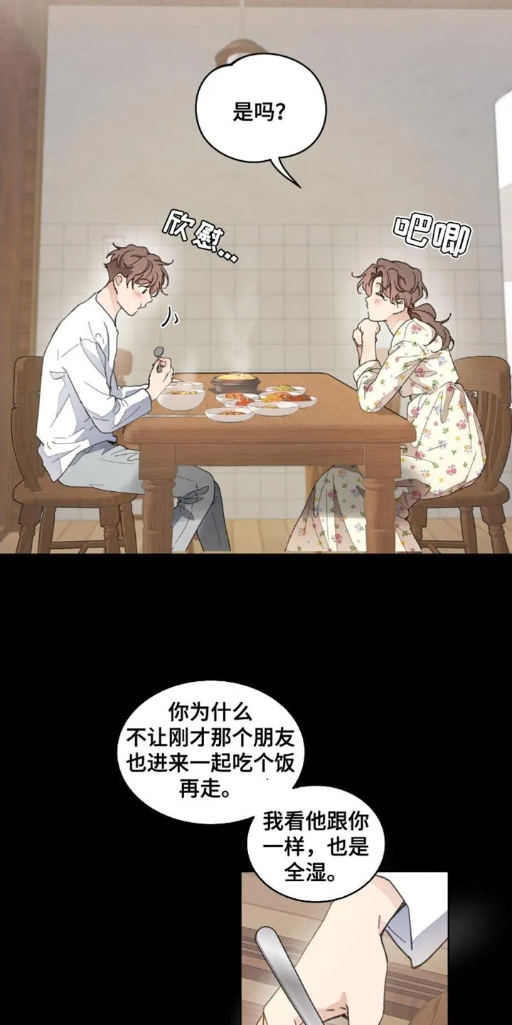第152章：【番外】能拜托的只有你了 第3页