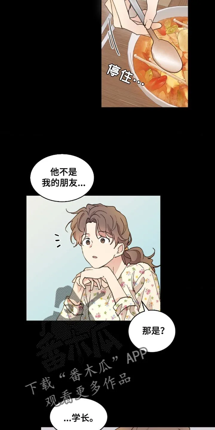 第152章：【番外】能拜托的只有你了 第4页