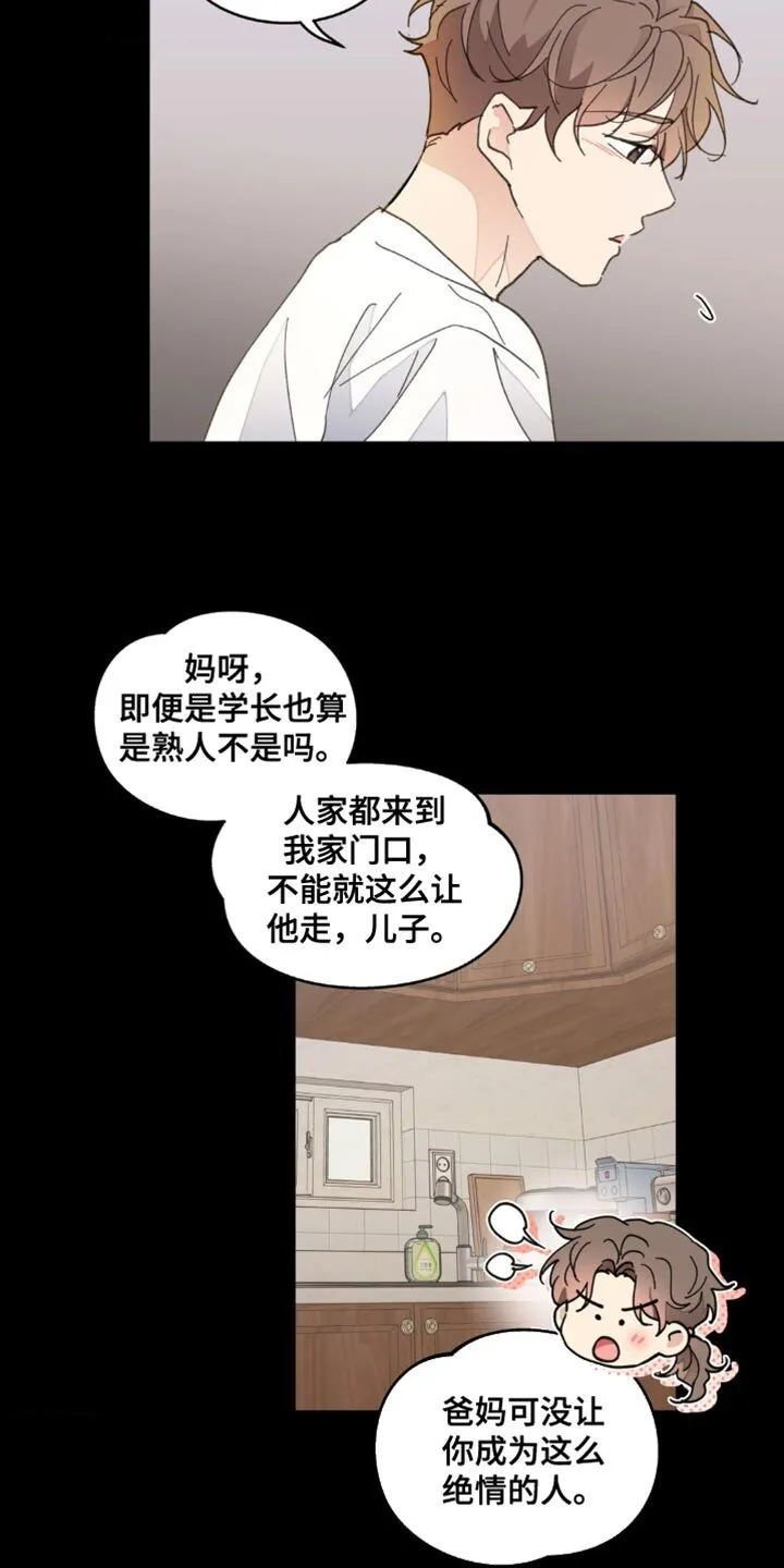 第152章：【番外】能拜托的只有你了 第5页