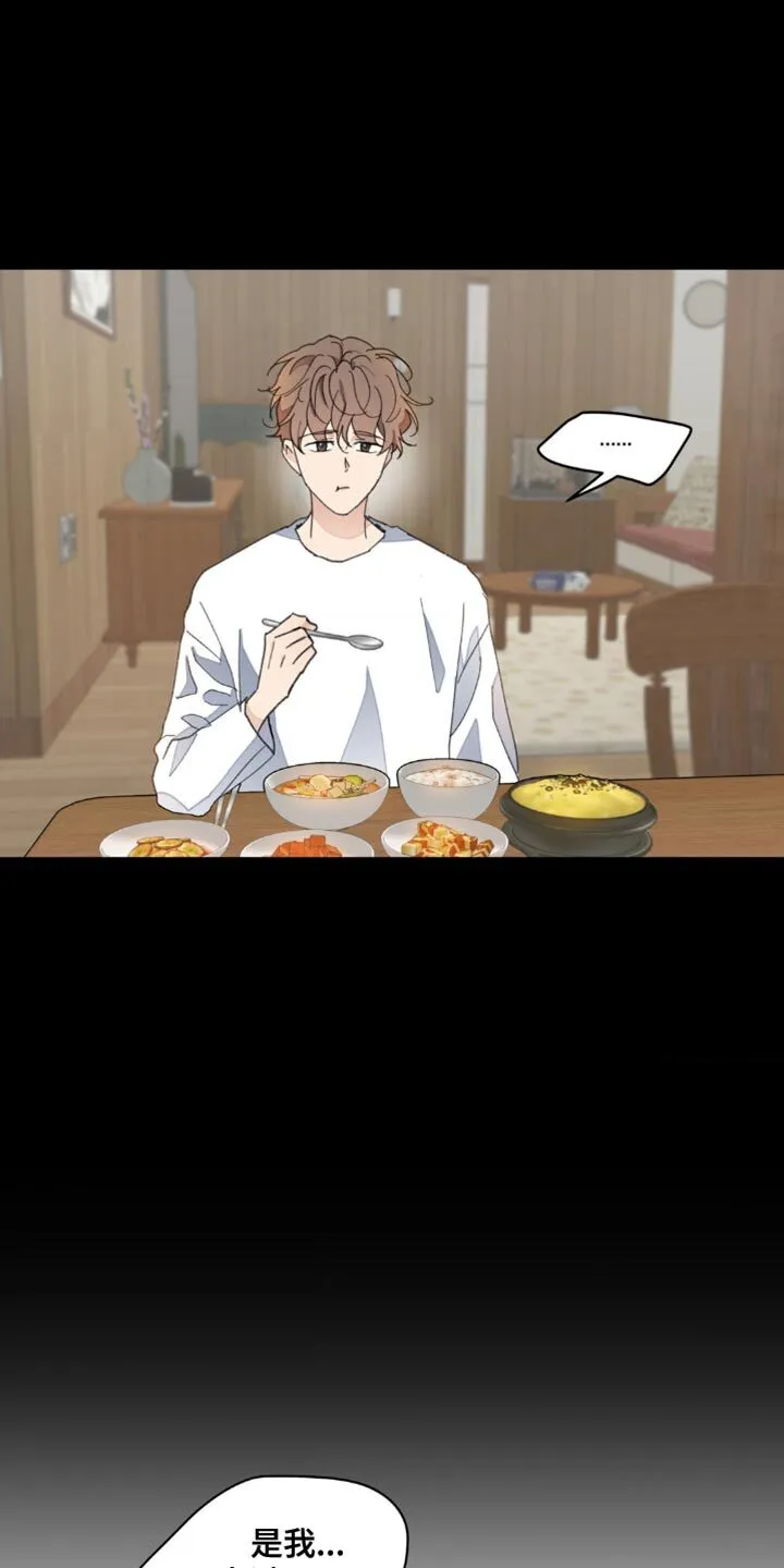 第152章：【番外】能拜托的只有你了 第6页