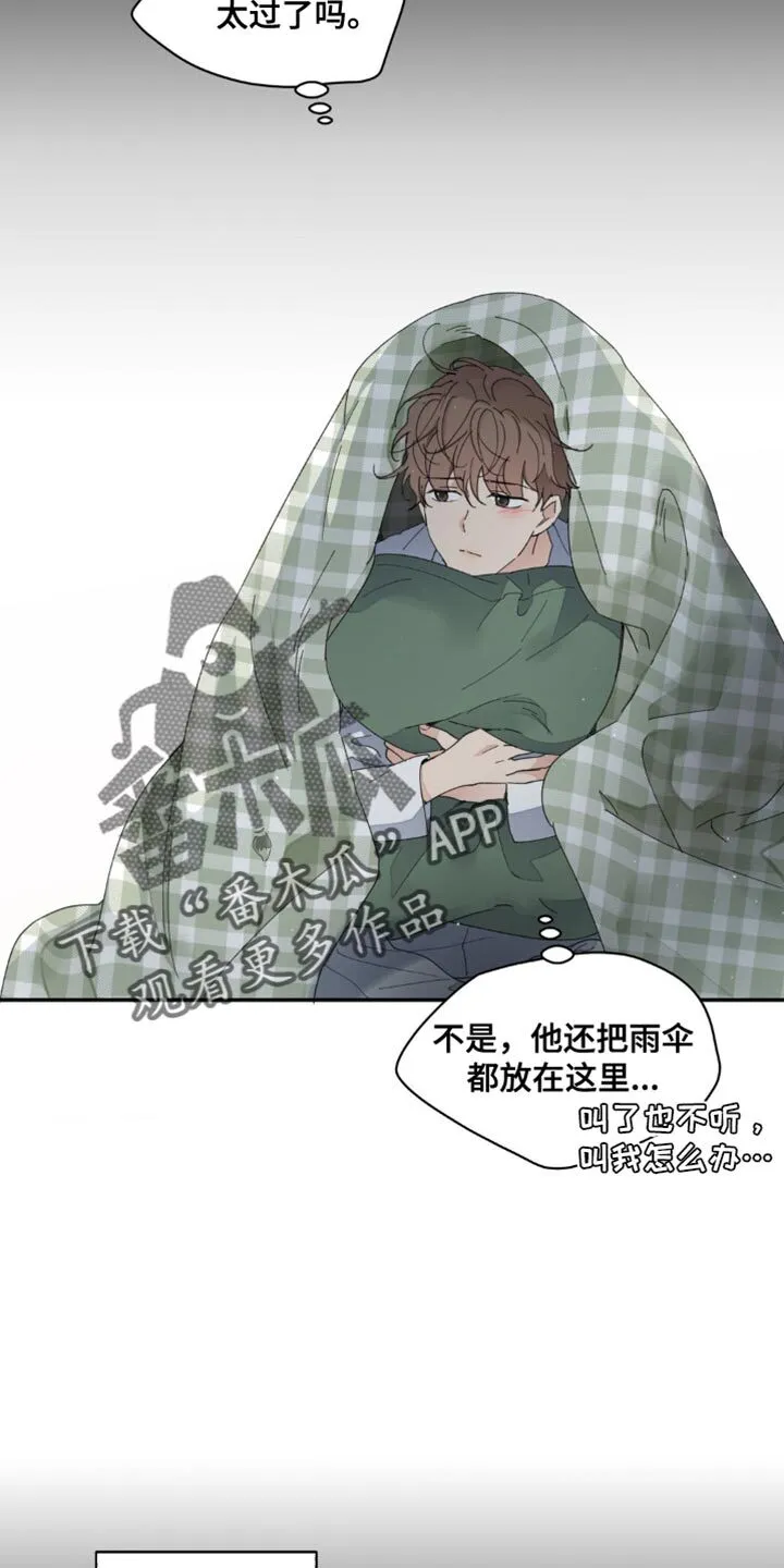 第152章：【番外】能拜托的只有你了 第7页