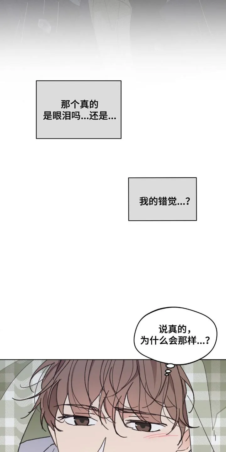 第152章：【番外】能拜托的只有你了 第10页