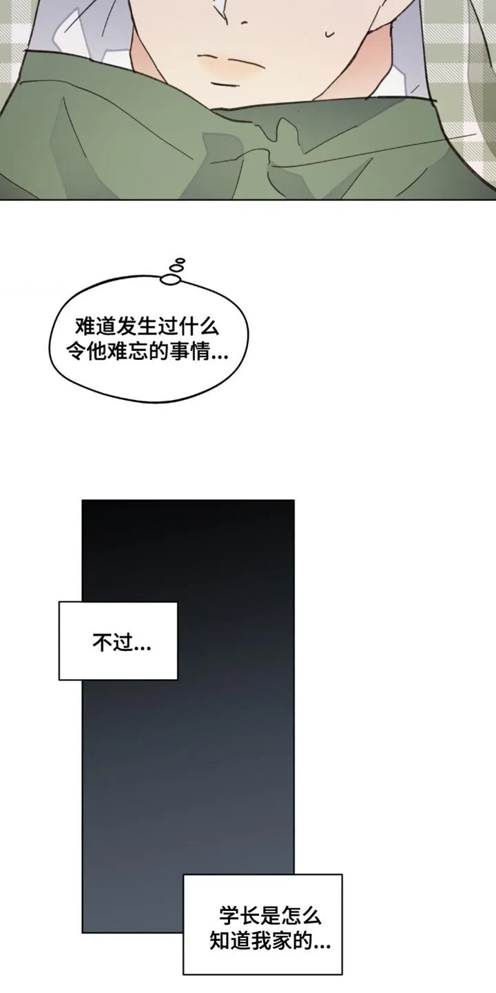 第152章：【番外】能拜托的只有你了 第11页