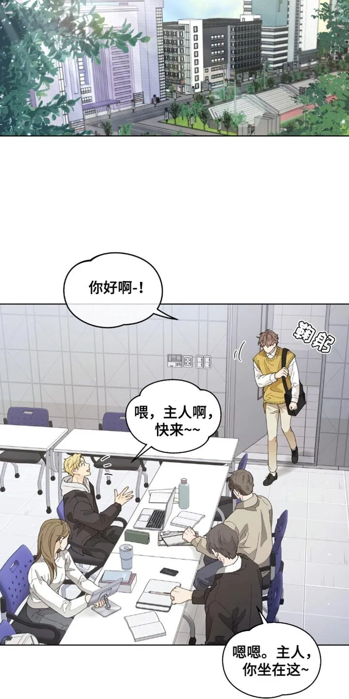 第152章：【番外】能拜托的只有你了 第14页