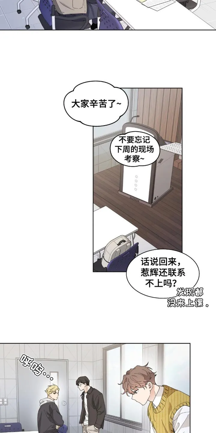 第152章：【番外】能拜托的只有你了 第16页