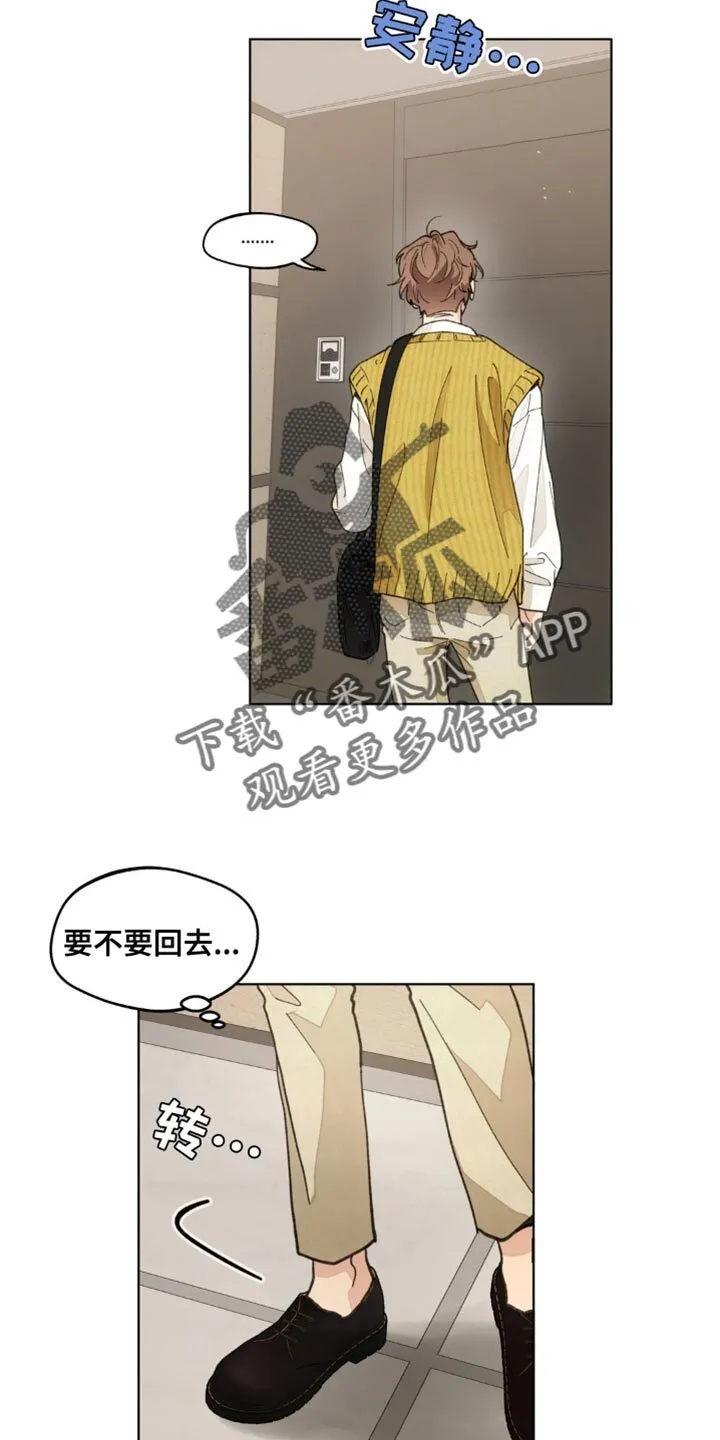第152章：【番外】能拜托的只有你了 第21页