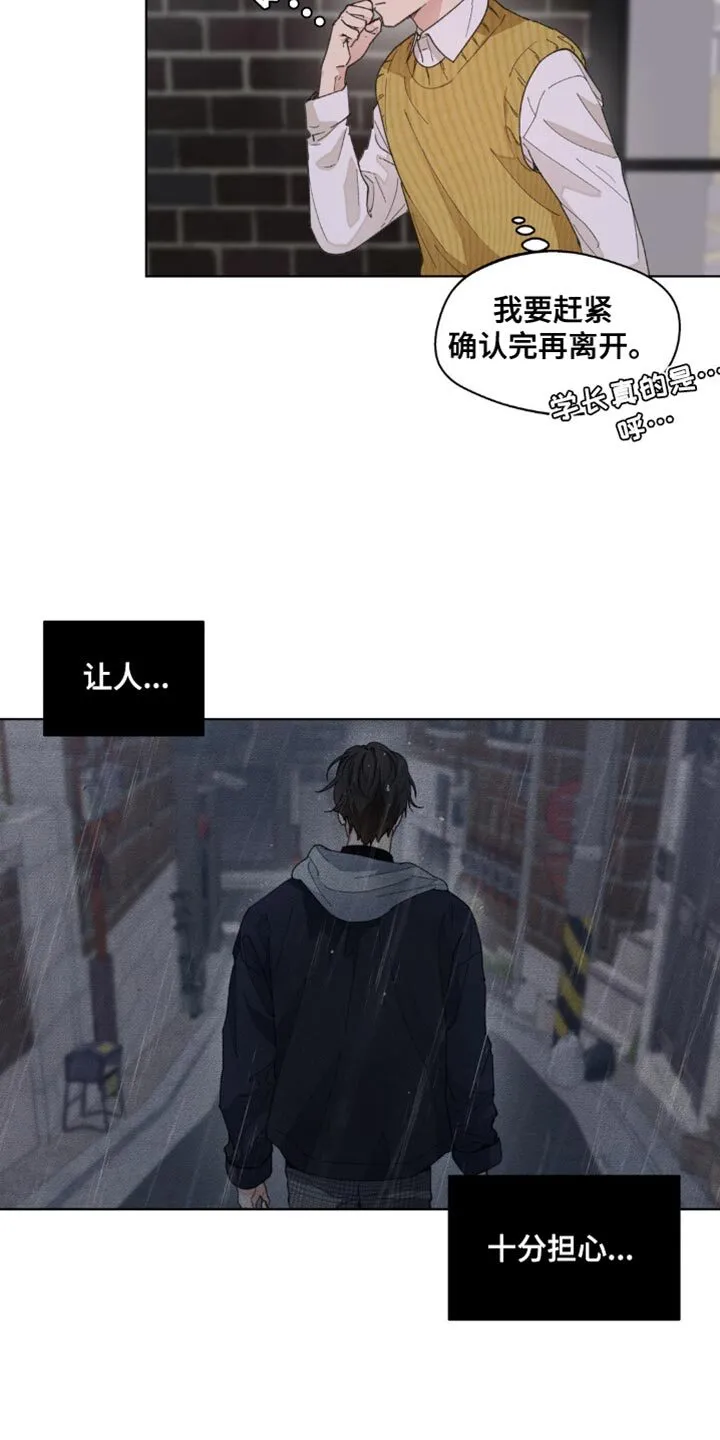 第152章：【番外】能拜托的只有你了 第27页