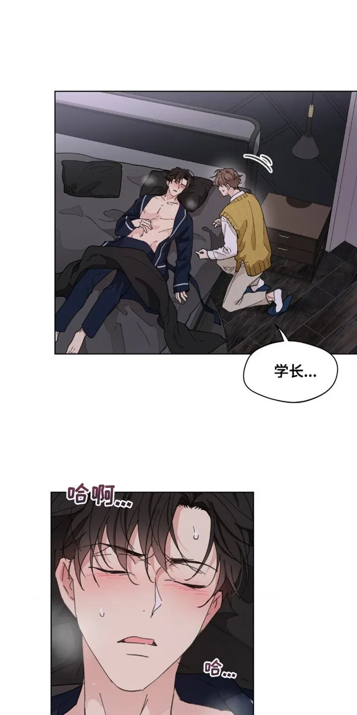 第153章：【番外】发烧 第8页