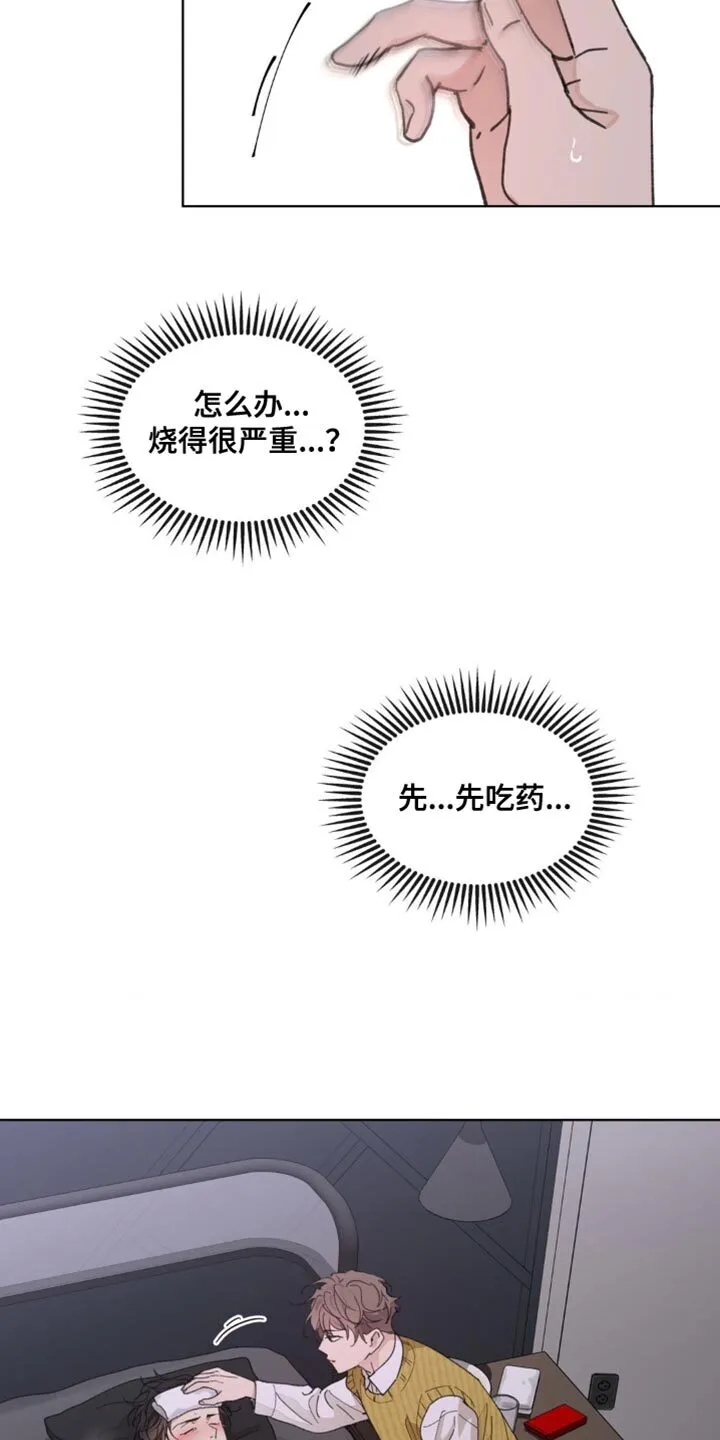 第153章：【番外】发烧 第14页