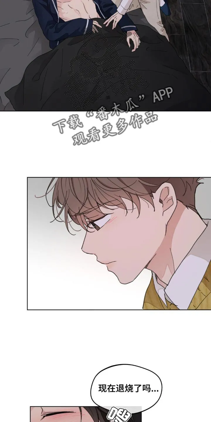 第153章：【番外】发烧 第16页
