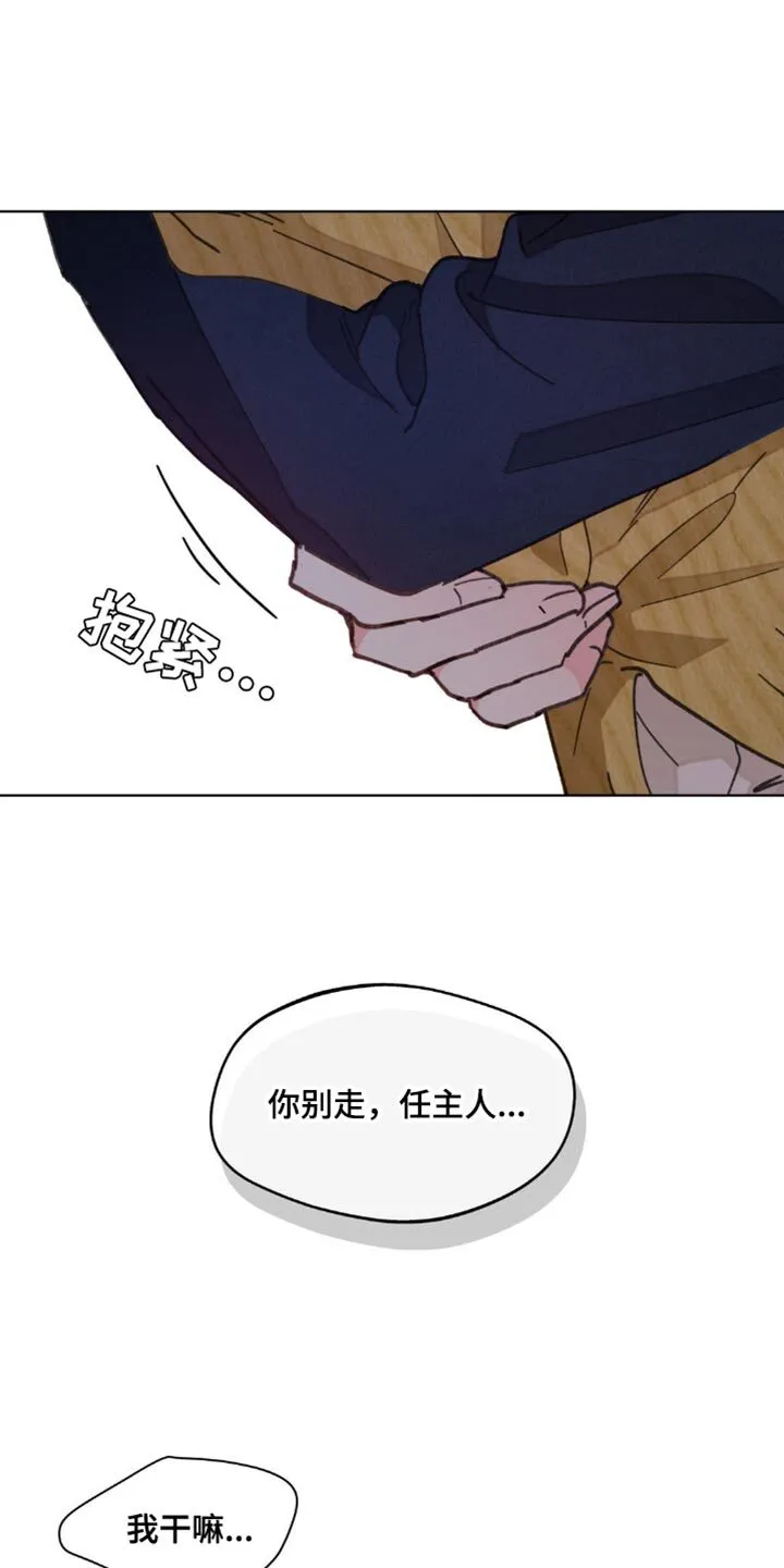 第154章：【番外】求你别走 第18页