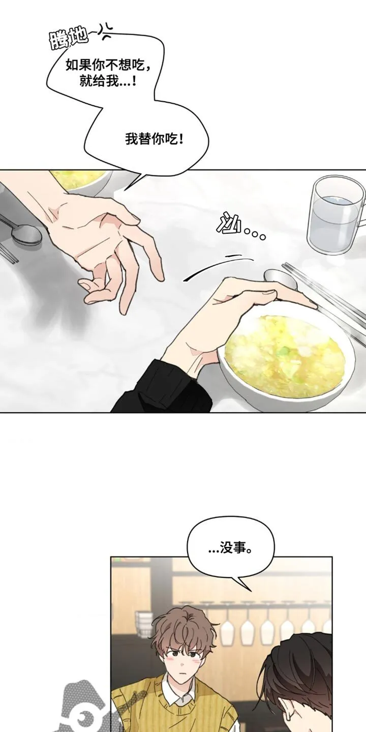 第155章：【番外】小时候的故事 第4页