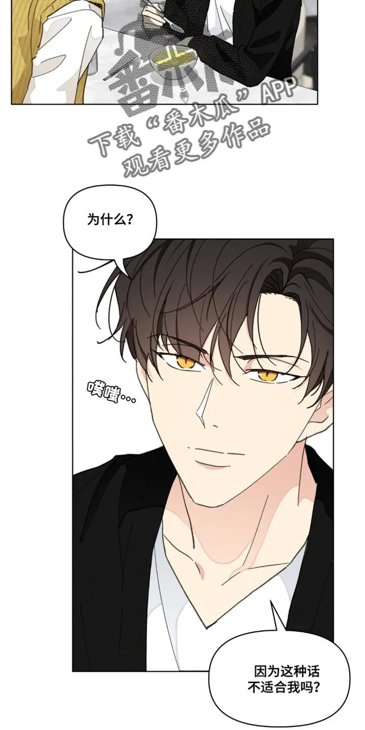 第155章：【番外】小时候的故事 第7页