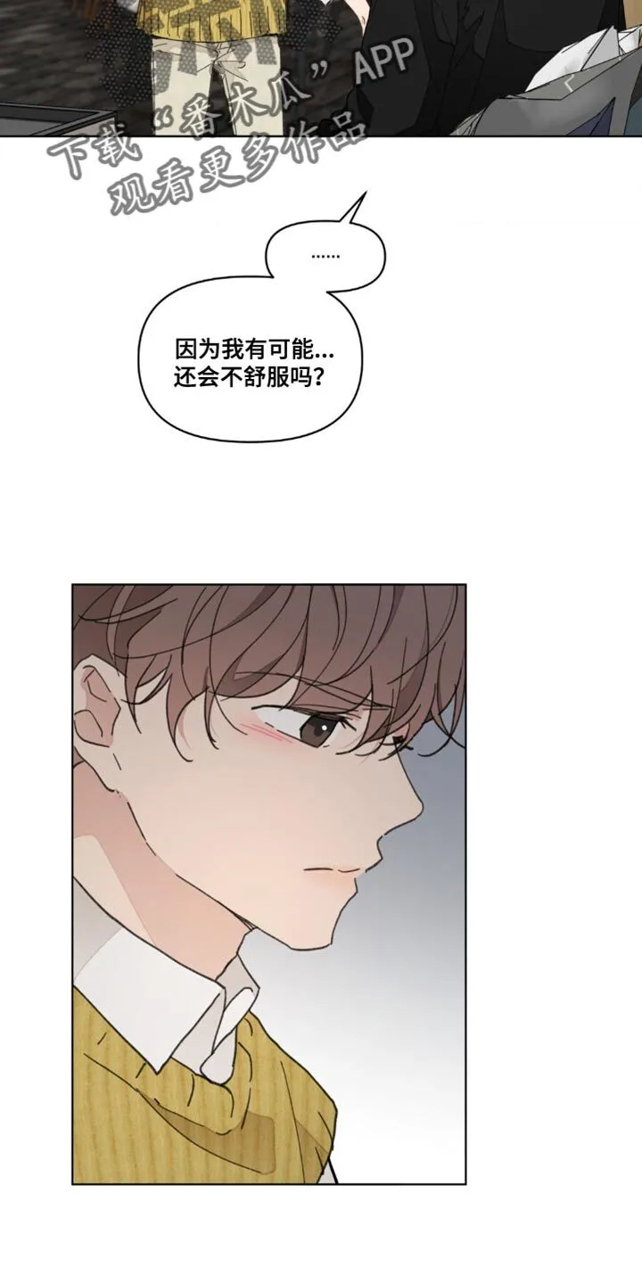 第155章：【番外】小时候的故事 第13页