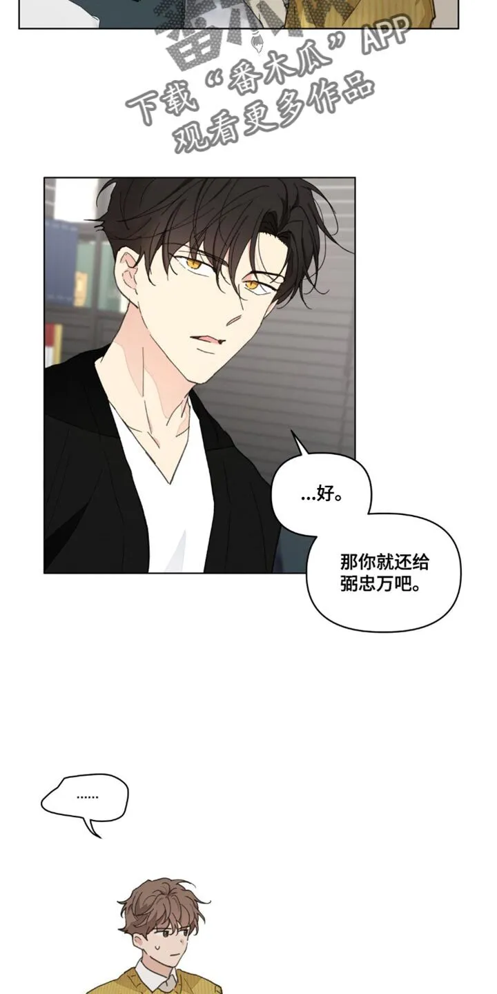 第155章：【番外】小时候的故事 第15页