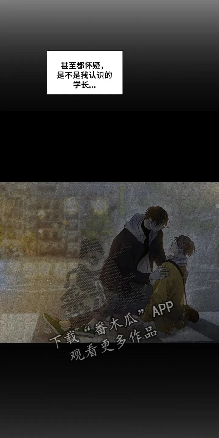 第155章：【番外】小时候的故事 第17页
