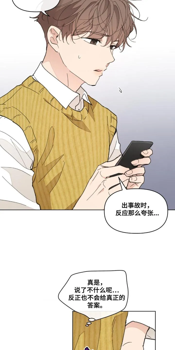 第155章：【番外】小时候的故事 第19页