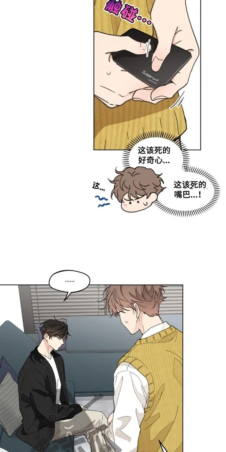 第155章：【番外】小时候的故事 第20页