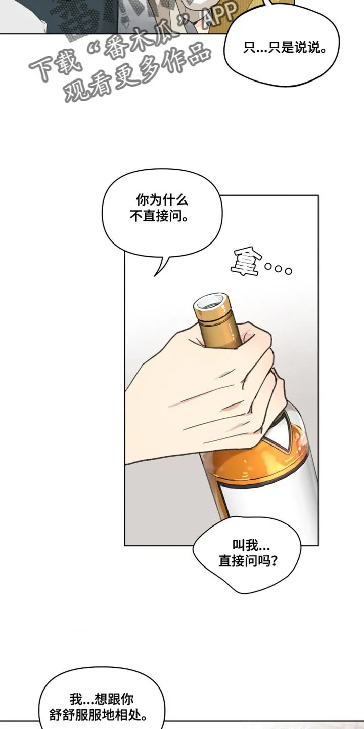第155章：【番外】小时候的故事 第21页
