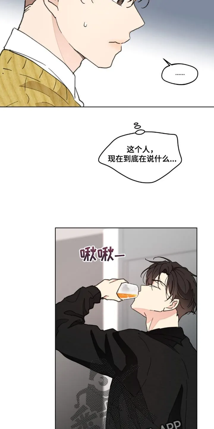 第155章：【番外】小时候的故事 第23页