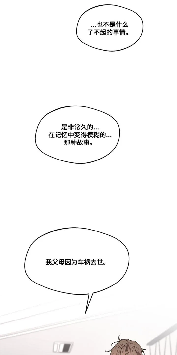 第155章：【番外】小时候的故事 第25页