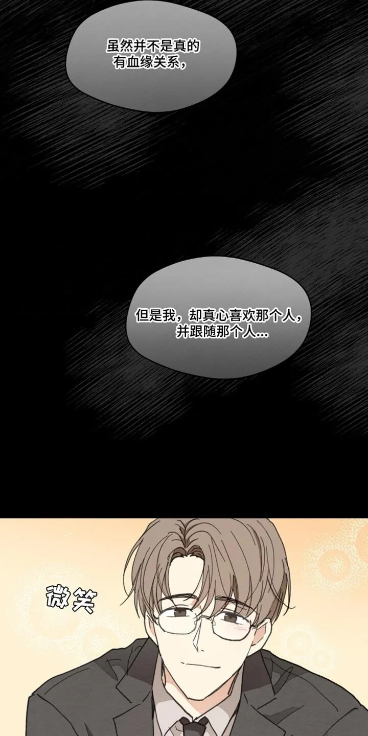 第155章：【番外】小时候的故事 第29页
