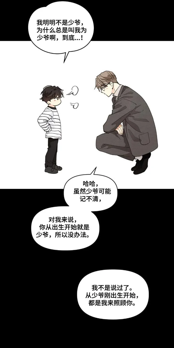 第155章：【番外】小时候的故事 第31页