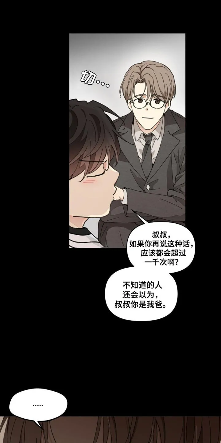 第155章：【番外】小时候的故事 第32页