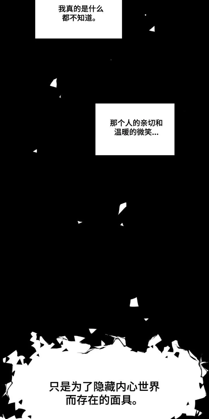 第155章：【番外】小时候的故事 第35页