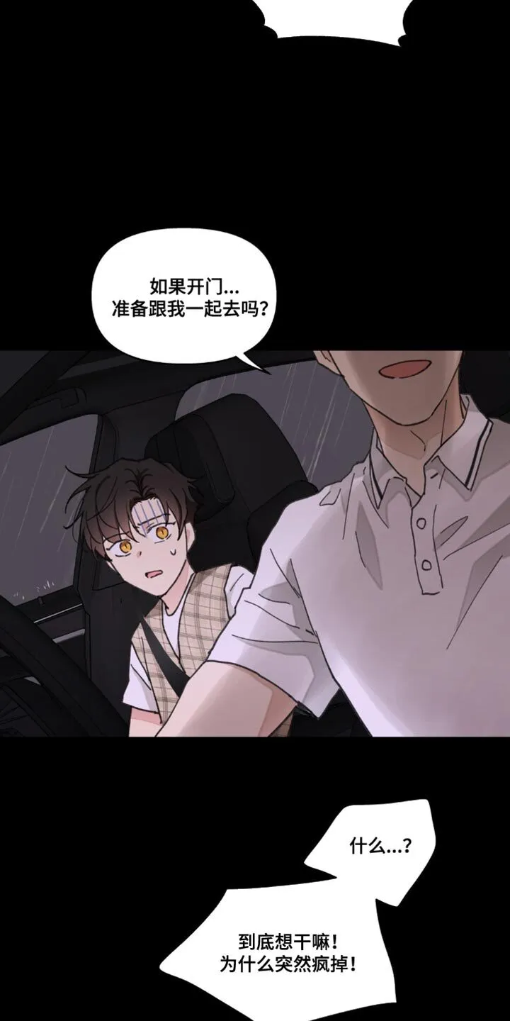 第156章：【番外】惊喜 第5页