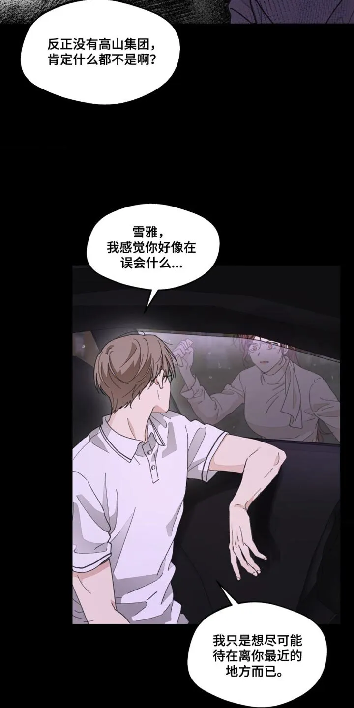 第156章：【番外】惊喜 第9页