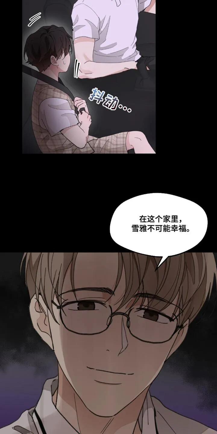 第156章：【番外】惊喜 第11页