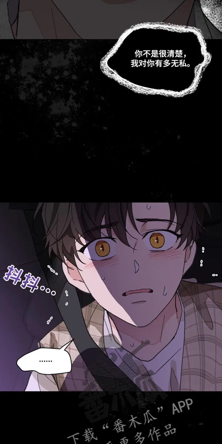 第156章：【番外】惊喜 第15页