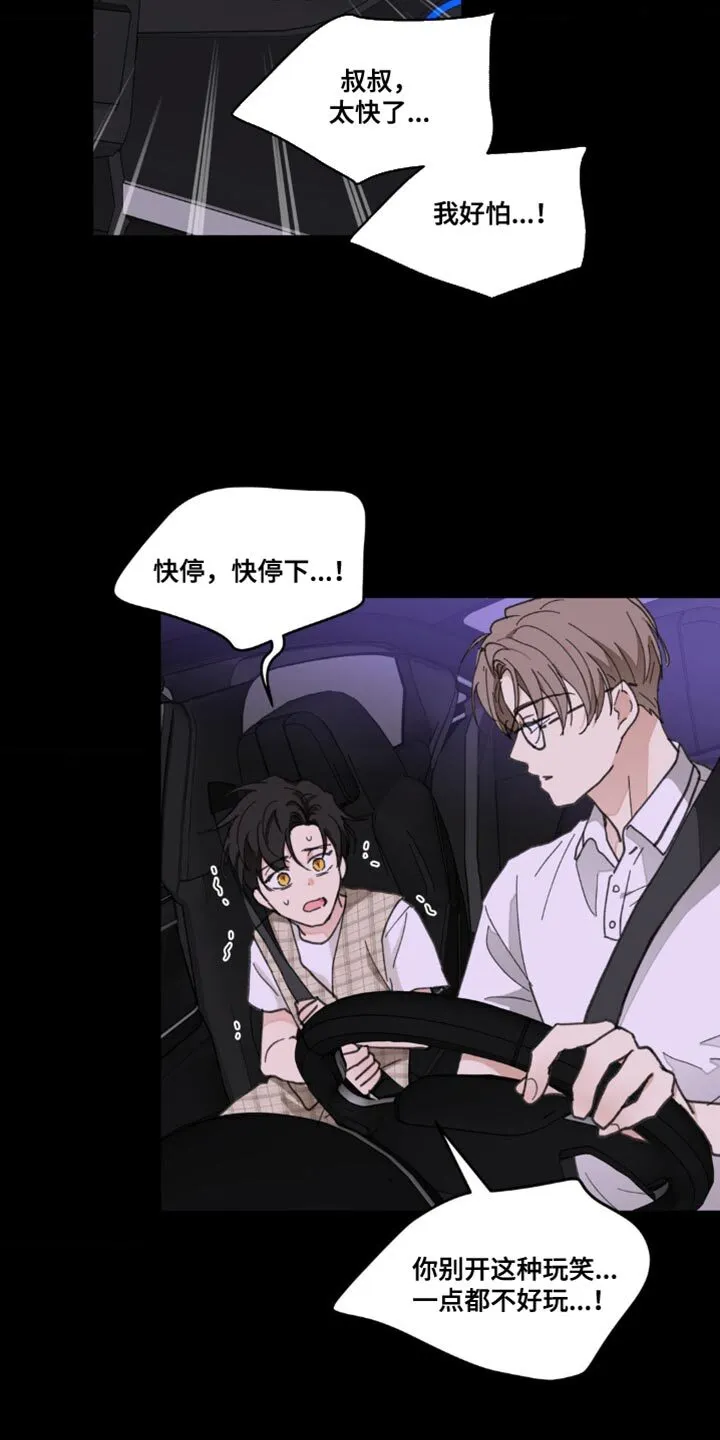 第156章：【番外】惊喜 第20页