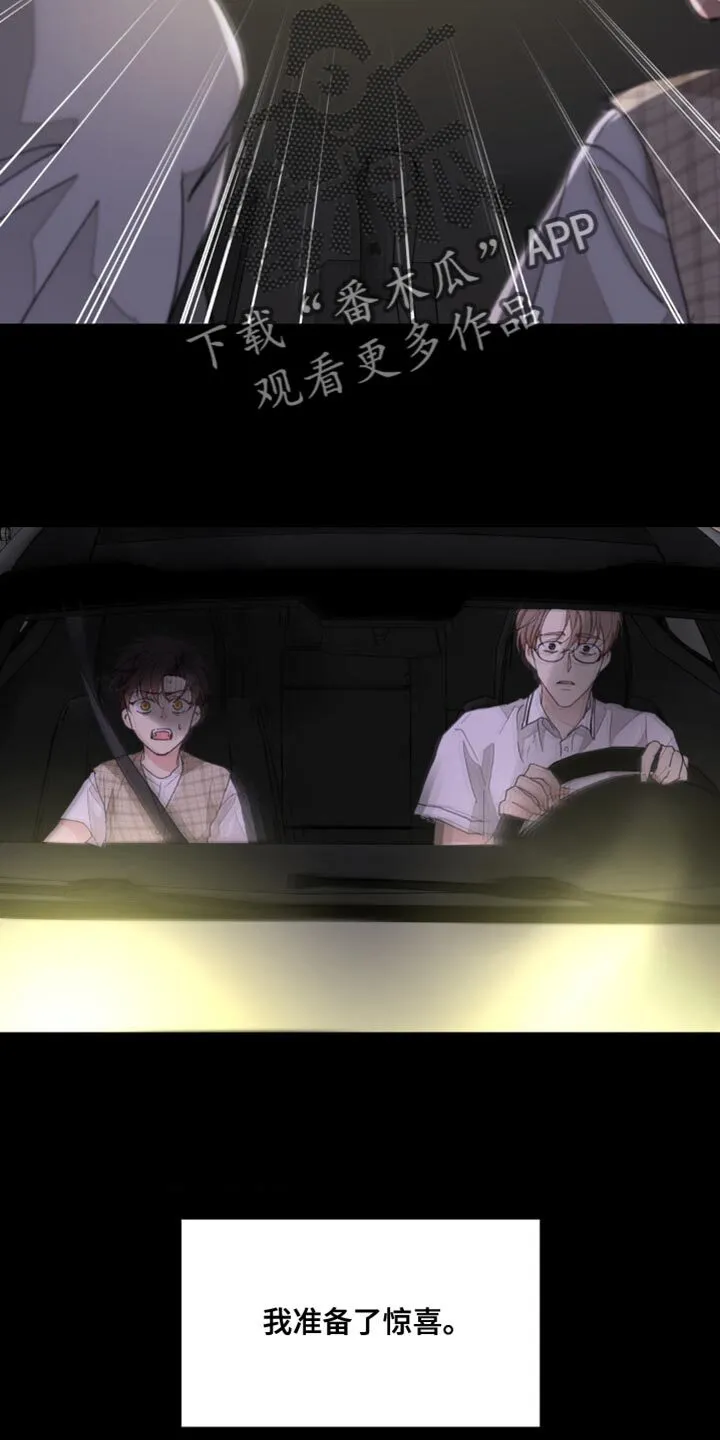 第156章：【番外】惊喜 第29页
