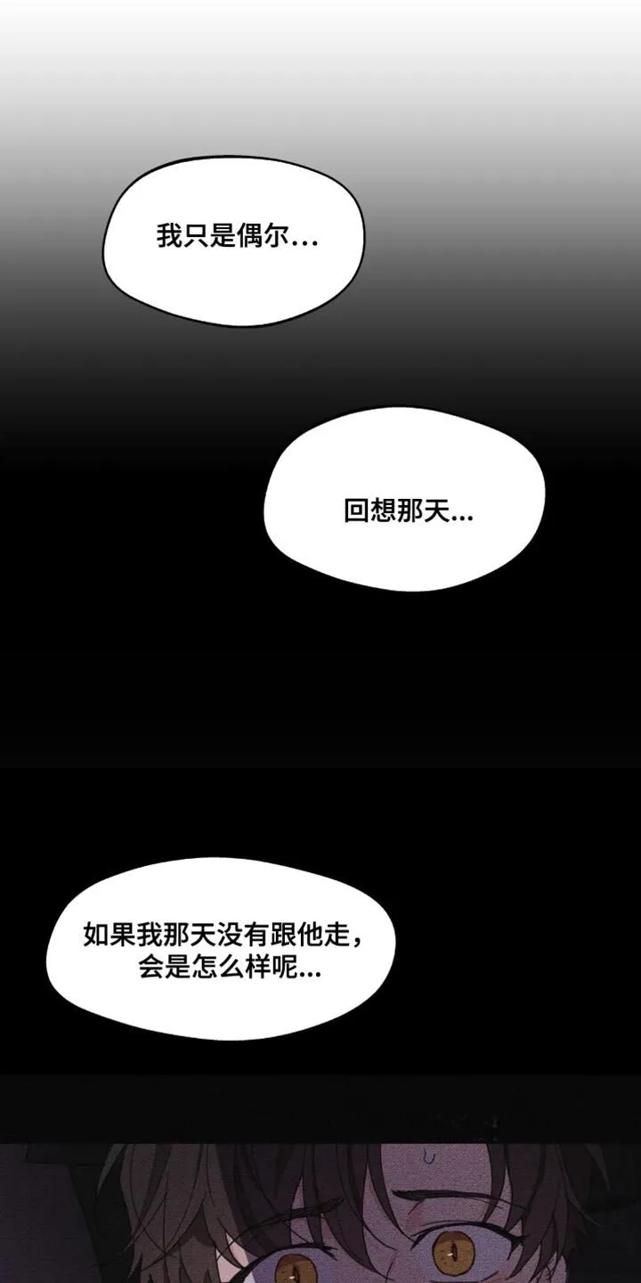 第157章：【番外】道歉 第2页
