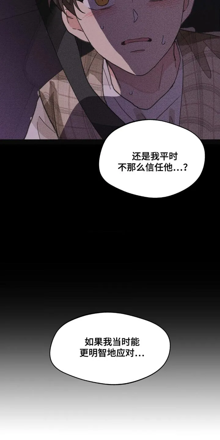 第157章：【番外】道歉 第3页