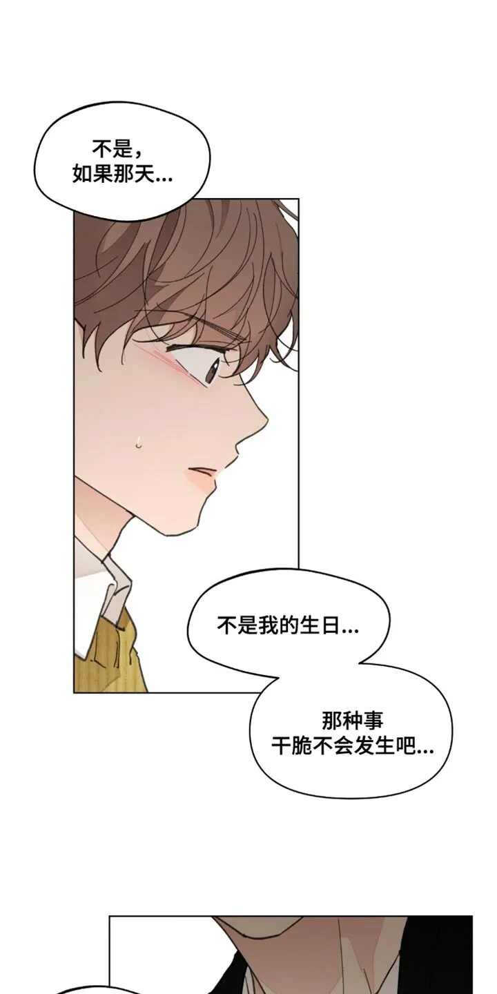 第157章：【番外】道歉 第4页