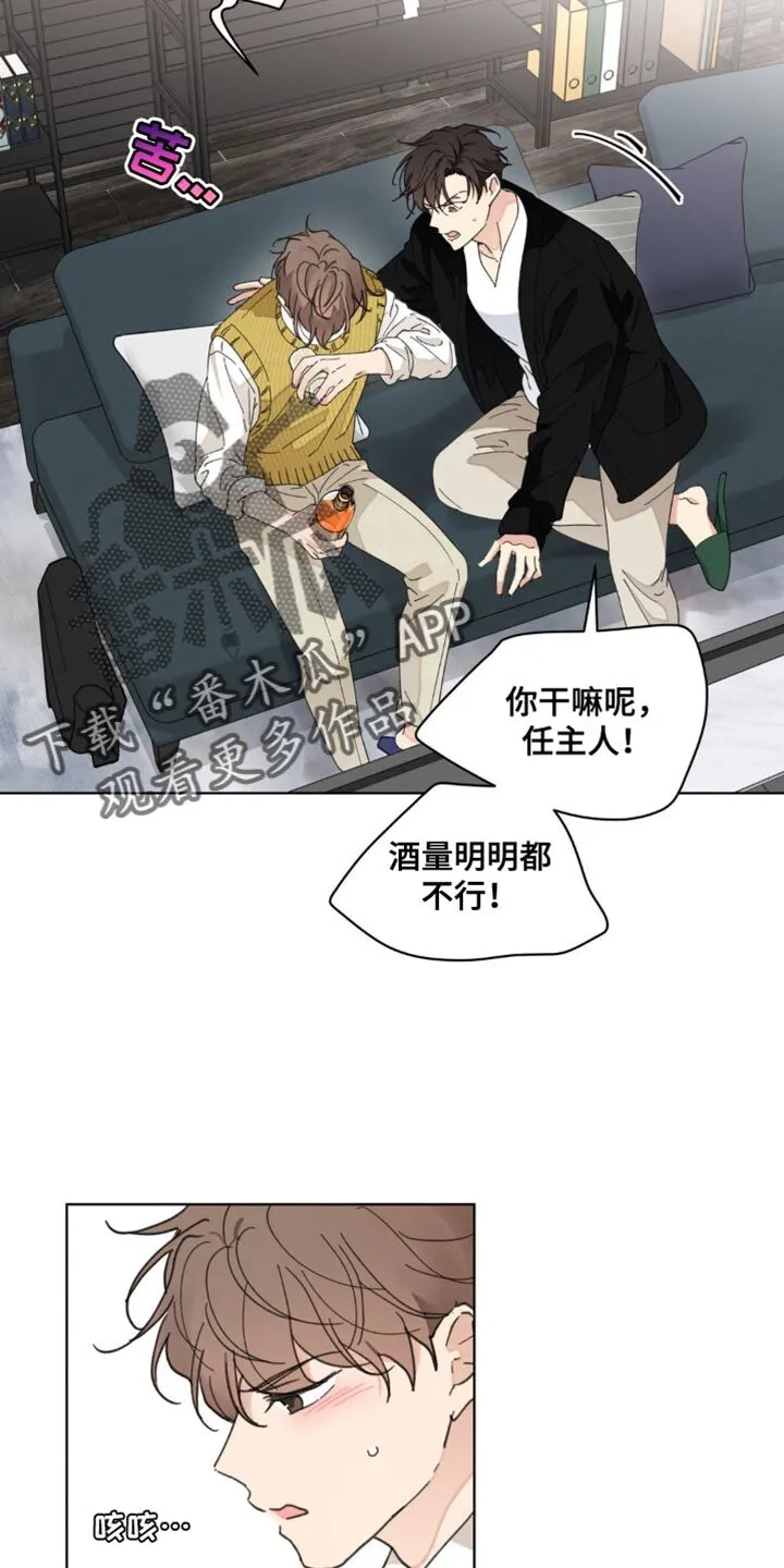 第157章：【番外】道歉 第8页