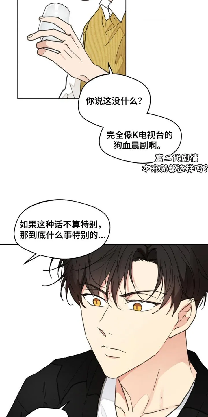 第157章：【番外】道歉 第9页