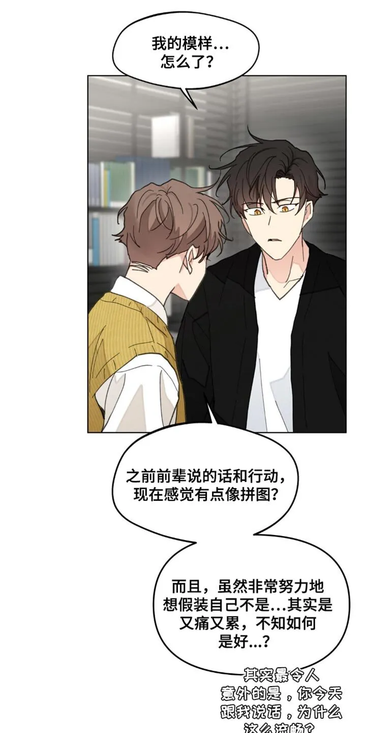 第157章：【番外】道歉 第12页
