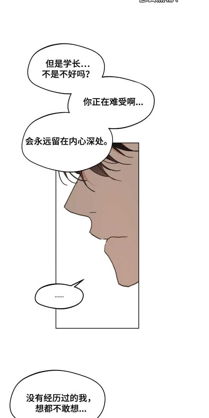 第157章：【番外】道歉 第13页