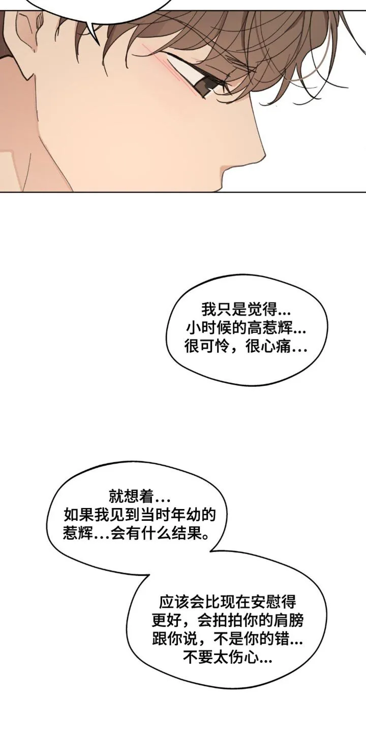 第157章：【番外】道歉 第14页