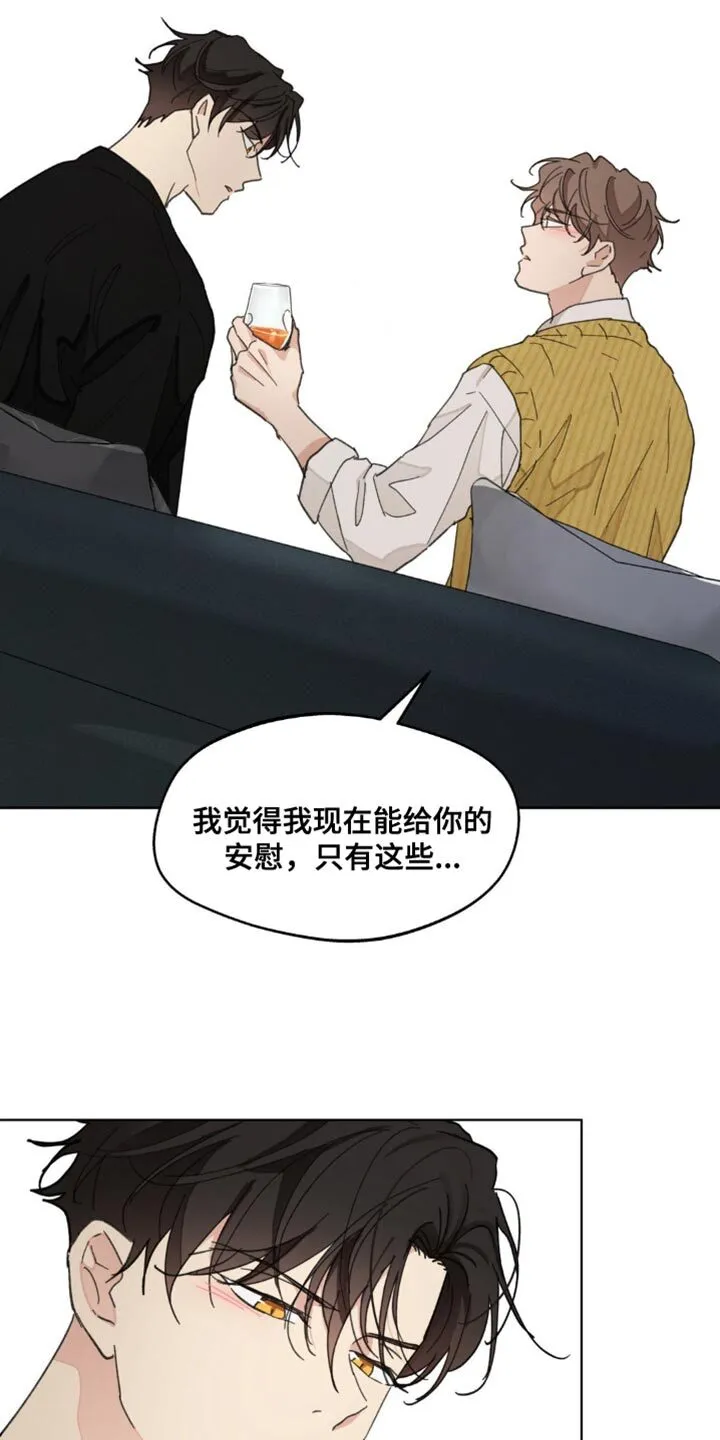第157章：【番外】道歉 第16页