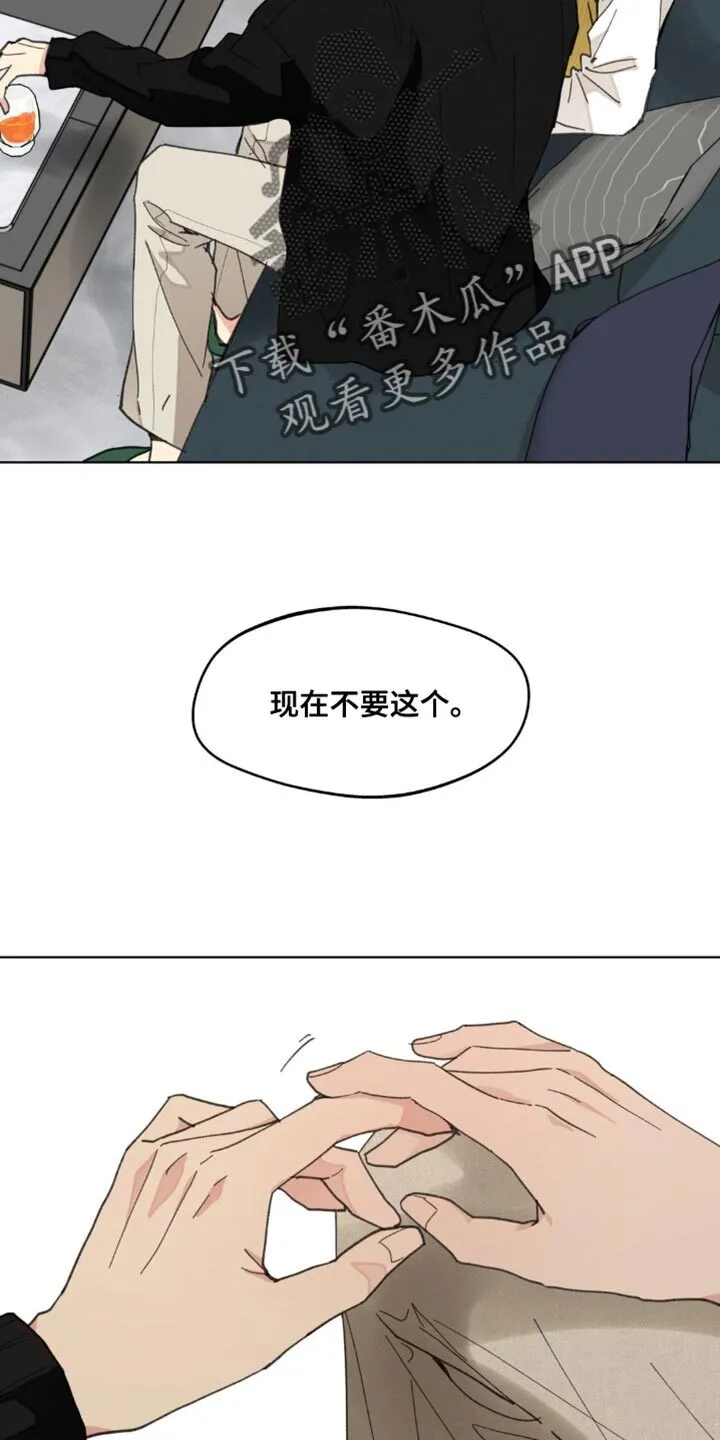 第157章：【番外】道歉 第19页
