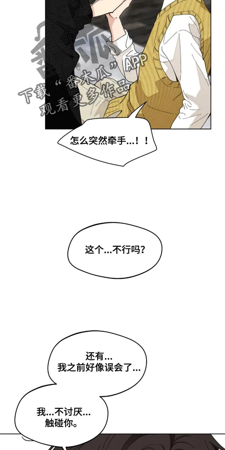 第157章：【番外】道歉 第22页