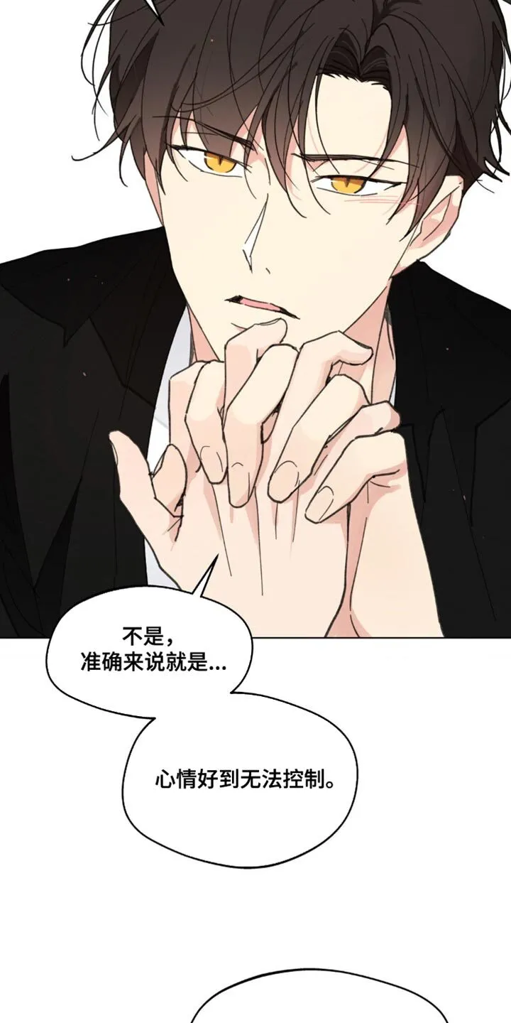 第157章：【番外】道歉 第23页